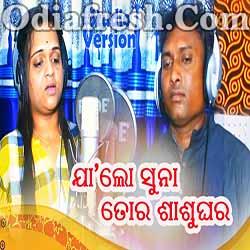 Jalo Suna Tor Shashughara - Sambalpuri Sad Song By Rohit Suna, Lipika Bibhar